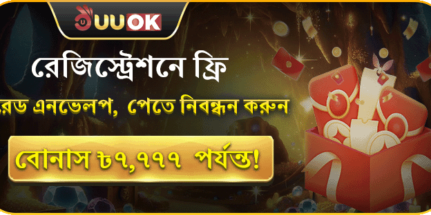 নিবন্ধন লাকি রেড এনভেলপ promotion image