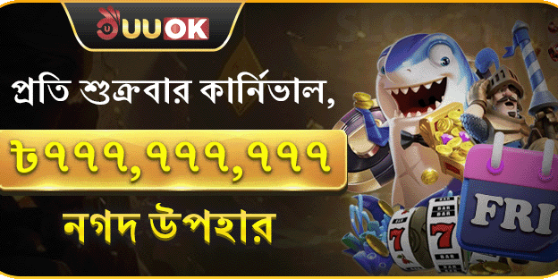শুক্রবার সুপার ক্যাশ পার্টি promotion banner