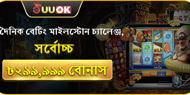 দৈনিক বেটিং মাইলস্টোন চ্যালেঞ্জ promotion image